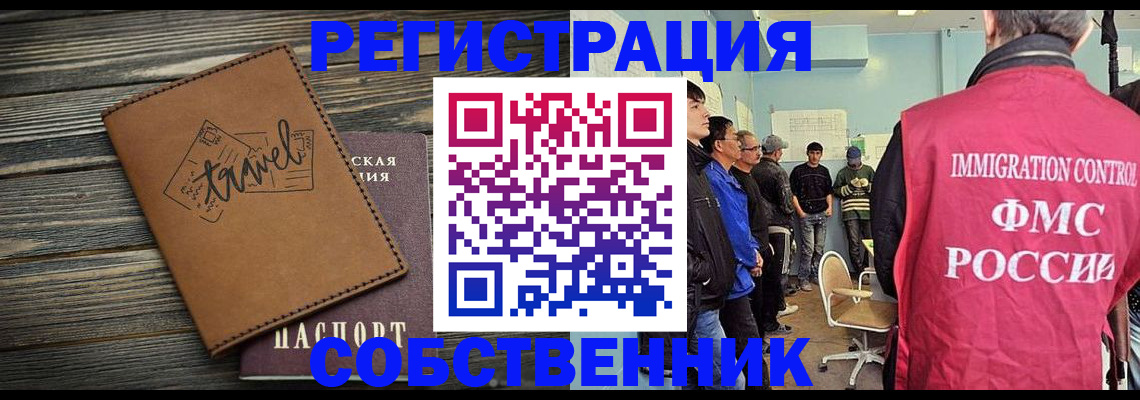 прописка от собственника в Бородино