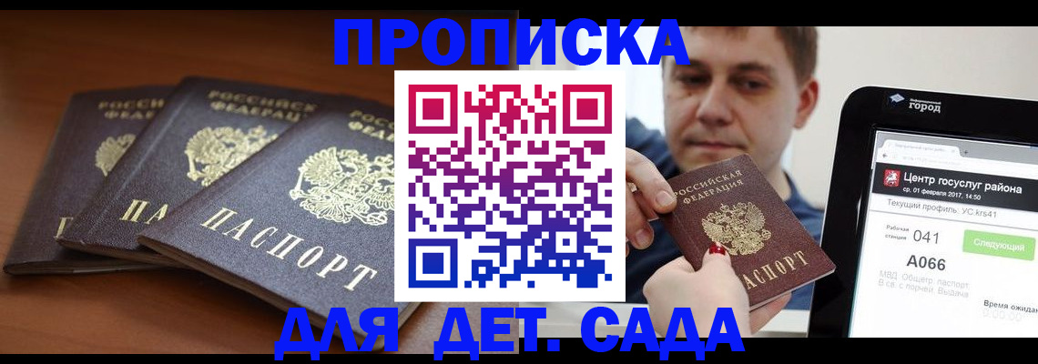 прописка гарантия в Бородино