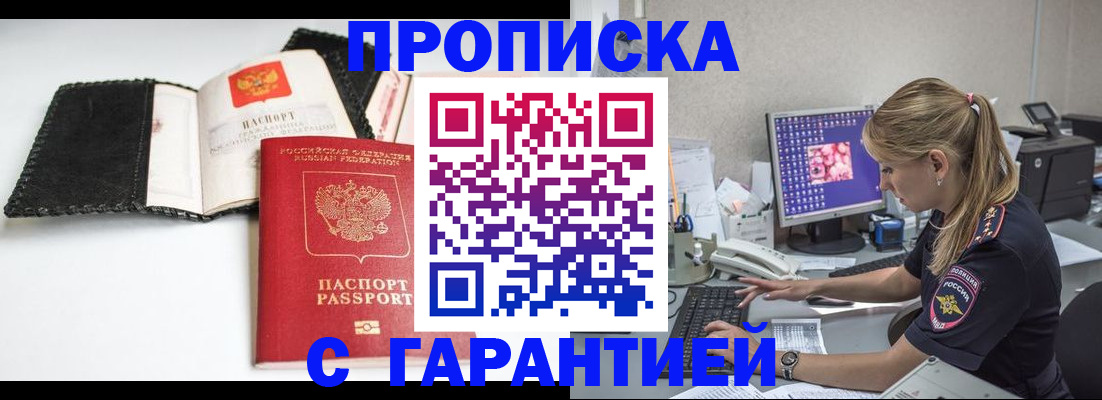 временная регистрация собственник в Бородино