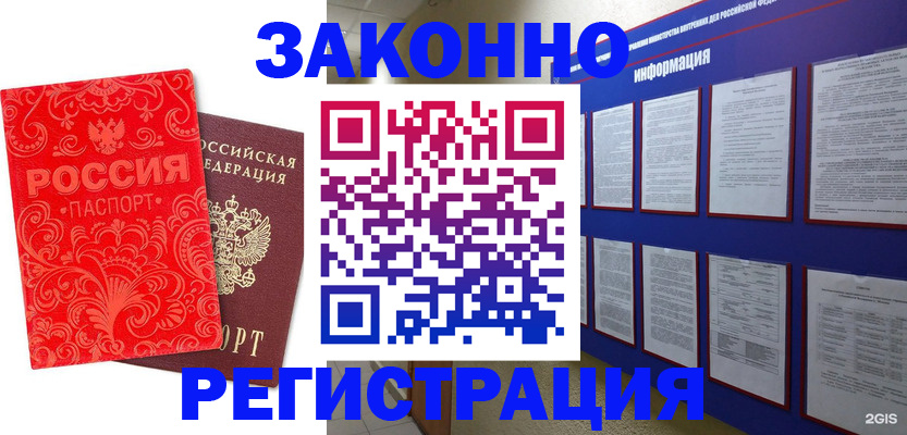 прописка регистрация в Бородино