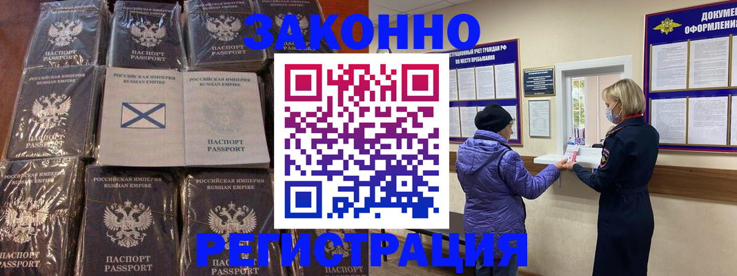 прописка для школы в Бородино