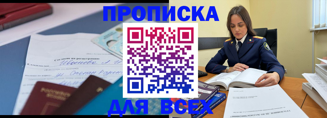 временная регистрация адрес в Бородино