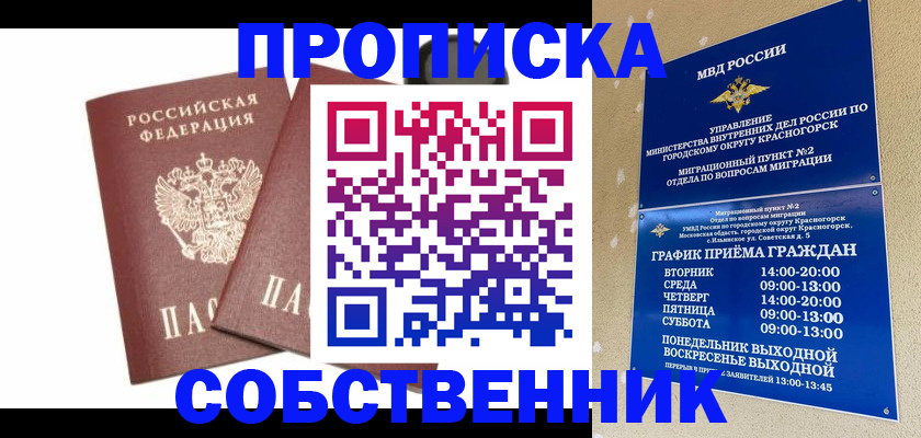 временная регистрация для школы в Бородино