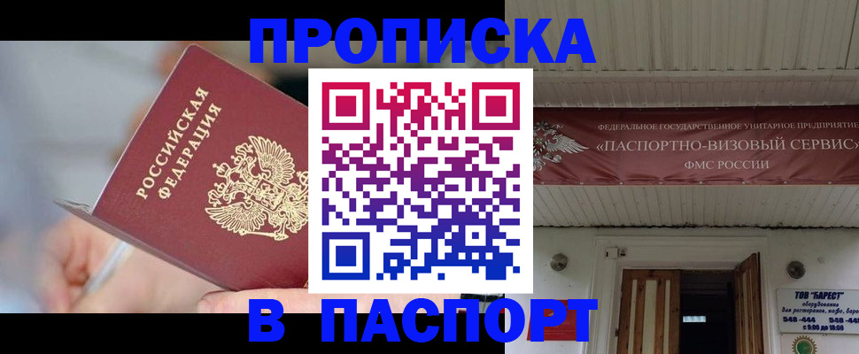 прописка иностранных граждан в Бородино