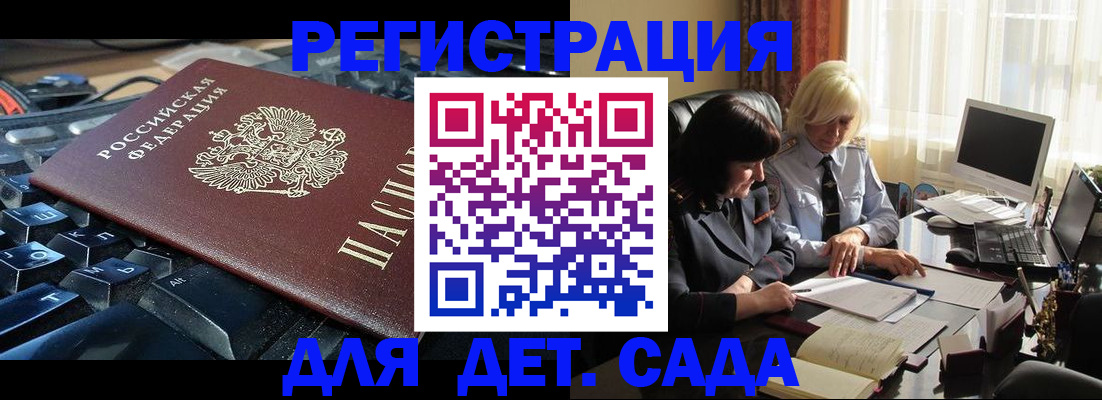 временная прописка в Бородино